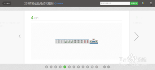 258麻将必胜绝技和规则经验